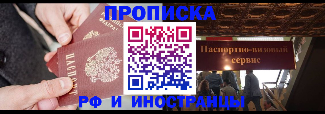 временная регистрация в Мыски