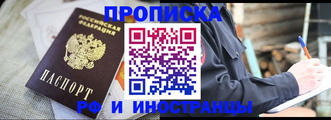 временная регистрация поиск в Мыски